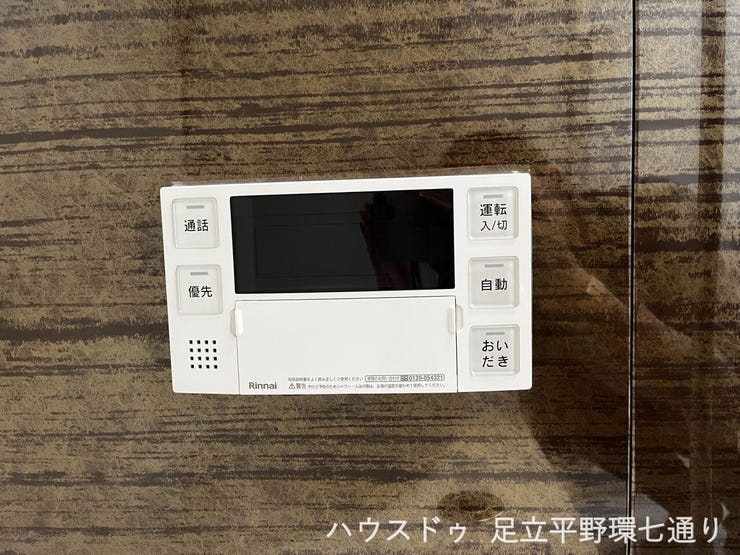追い焚き機能付き給湯リモコン。生活時間が異なるご家庭にも便利です。