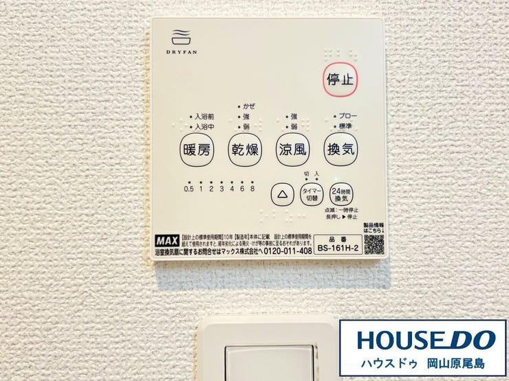 湿気に強い浴室暖房換気乾燥機。浴室暖房機付きの浴室は梅雨の時期や冬場に大活躍!
※同施工会社のイメージ画像です