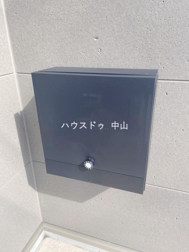 ポスト
