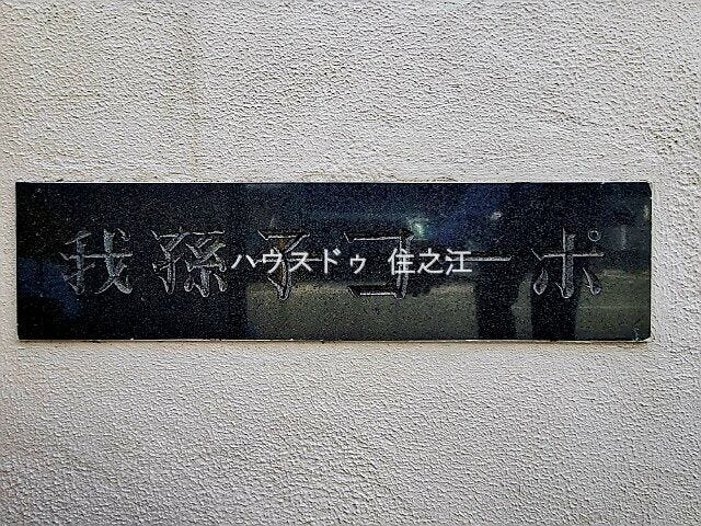 ★マンション敷地内の施設等も現地でご案内可能ですのでお気軽にお申し付け下さい♪