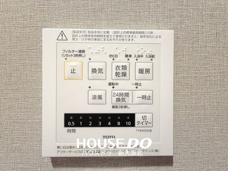 ■浴室乾燥機は大型の衣類を乾かすだけでなく、毎日のカビ対策にも役立つ便利な家事のお助けアイテムです◎
■寒い日には入浴前に浴室内を暖めておくこともできますよ♪