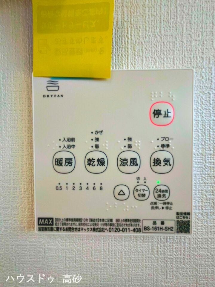 ボタン配置が見やすく換気・暖房・乾燥・涼風が簡単操作可能ですね◎(撮影日:2026.6.18)