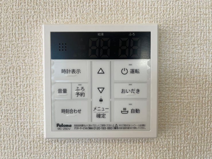 ◇キッチンリモコン◇
キッチンで食事の支度や後片付けをしながらボタン一つでお風呂を沸かすことができます。帰りが遅くなりそうなときは予約をしておけば、帰宅後すぐに温かいお風呂に入ることができます。