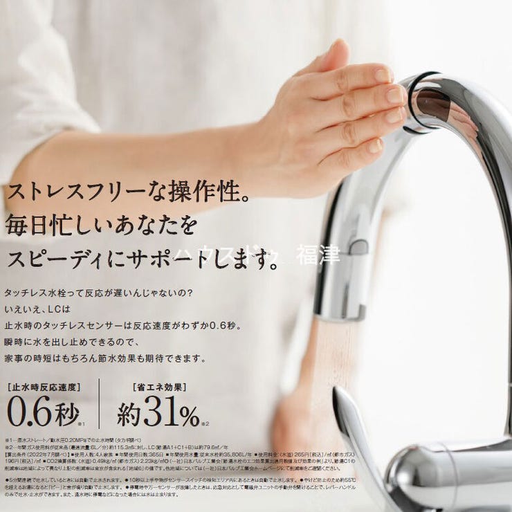 業界最速の反応速度でストレスフリーで使えるタカギ製のタッチレス水栓が標準仕様。簡単にカートリッジ交換ができる浄水器付きで、赤ちゃんのミルクや日頃のお料理にも安心して水道水を利用できます。
