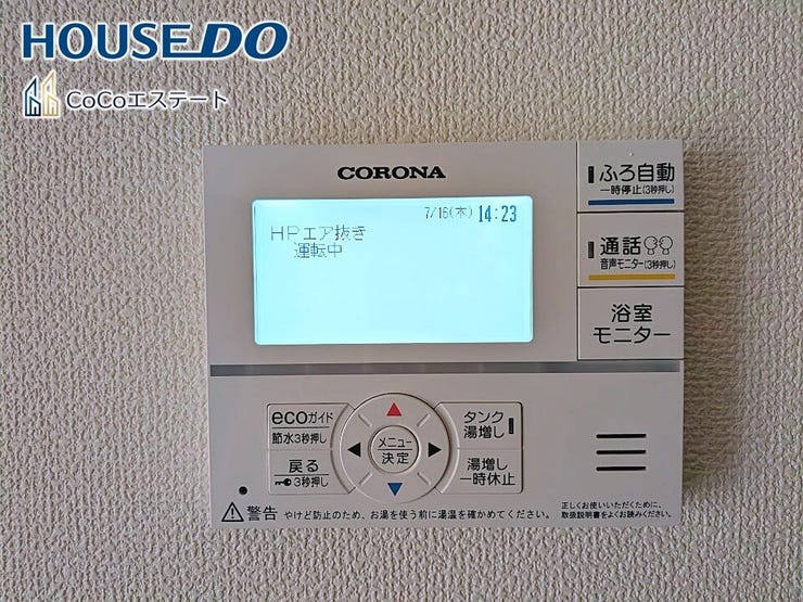 □■追い炊き機能付き■□
いつでも温かいお風呂に入れます。
予約も可能なので、パパの帰宅の時間に合わせておけばしっかり疲れが取れますね♪