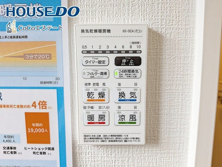 □■浴室暖房乾燥機■□
冬はヒートショック対策、梅雨や花粉の時期には洗濯物の乾燥に使用できます。