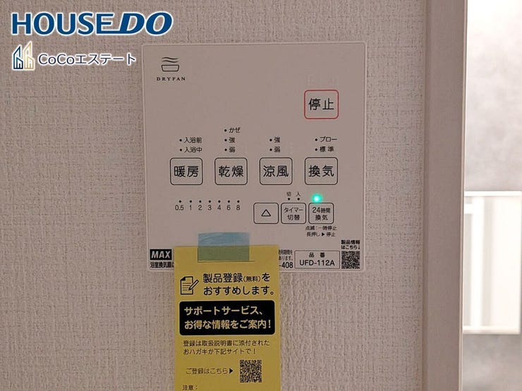 □■浴室暖房乾燥機■□
冬はヒートショック対策、梅雨や花粉の時期には洗濯物の乾燥に使用できます。