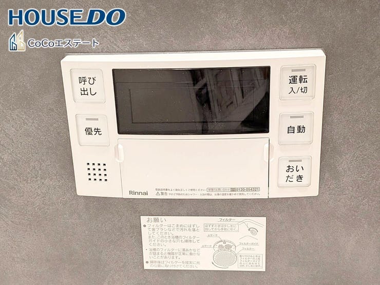 □■追い炊き機能付き■□
いつでも温かいお風呂に入れます。
予約も可能なので、パパの帰宅の時間に合わせておけばしっかり疲れが取れますね♪