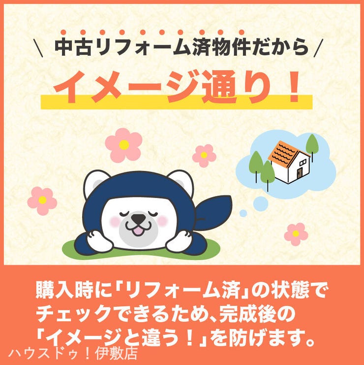 平松 中古戸建 