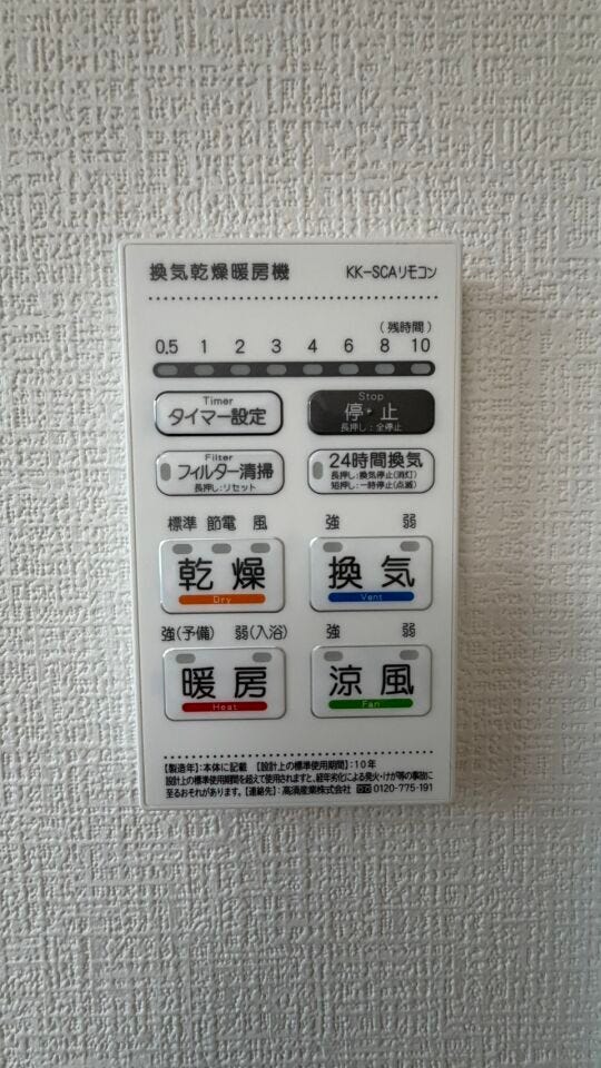 浴室乾燥機リモコン