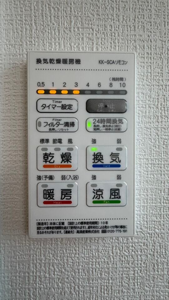 浴室乾燥機リモコン