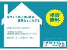 土地購入前の不安をプロが解消!
一級建築士が無料で土地選び、ご不安のご相談を承ります。
理想の暮らしを、土地選びから一緒に。