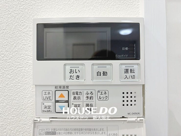 ■給湯操作盤がキッチンにありますよ!
■忙しい食事の準備時に、手元で操作できるのはうれしいポイントですね!