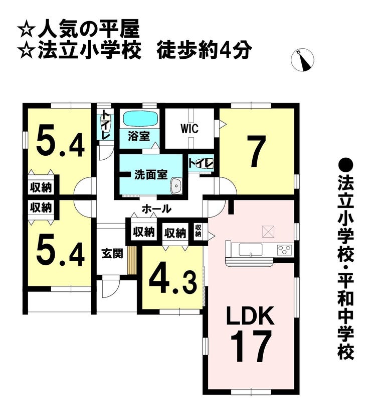 【間取り】
■人気の平屋
■法立小学校 徒歩約4分