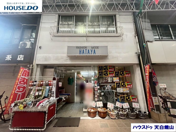 【外観】
末広町商店街にある店舗付き住宅