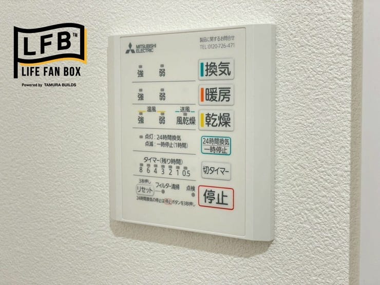 浴室換気は、暖房乾燥機能付きで梅雨や冬に活躍します♪