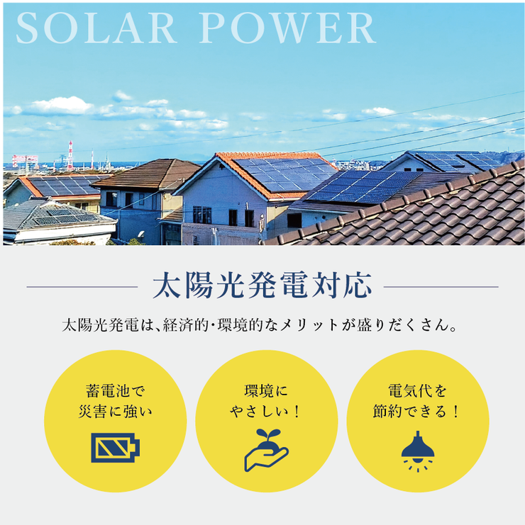 田上台３丁目 新築戸建 【太陽光発電システム】南日本ハウスには太陽光事業部門があります♪お見積もりから施工までお任せください♪