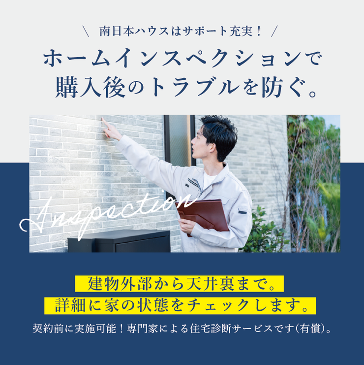 田上台４丁目 中古戸建 【ホームインスペクションとは？】住宅の現状を第三者の専門家に見てもらい劣化や欠陥の有無を調査してもらう事です！※有償