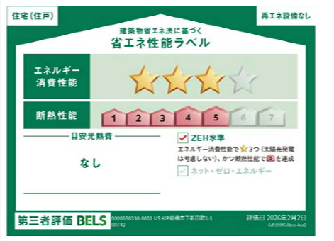 【省エネ性能ラベル】