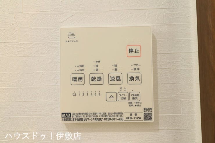 明和２丁目 新築戸建 【浴室換気乾燥暖房機】
雨や灰が降る日に重宝する浴室乾燥機。寒い冬の日に小さなお子様からお年寄りまで温かく体を包み込んでくれます