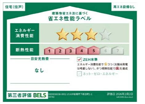 【省エネ性能ラベル】