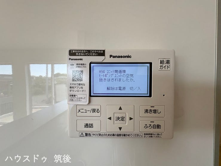 浴槽の栓を閉めておけば、キッチンからボタン一つでお湯はりから保温まで完了。エコキュート仕様で家計に優しく、忙しい毎日でもスマートに快適なバスタイムを準備できます。