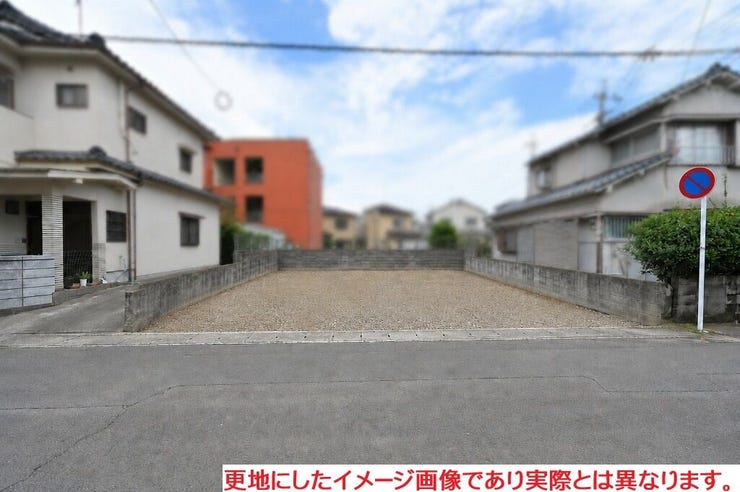 更地にしたイメージで実際とは異なります。参考にしてください