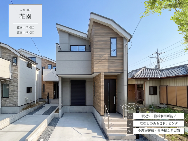 【外観】
【Point!】暮らしをもっと楽しくする工夫がいっぱい!思わず住みたくなる魅力をピックアップしました。