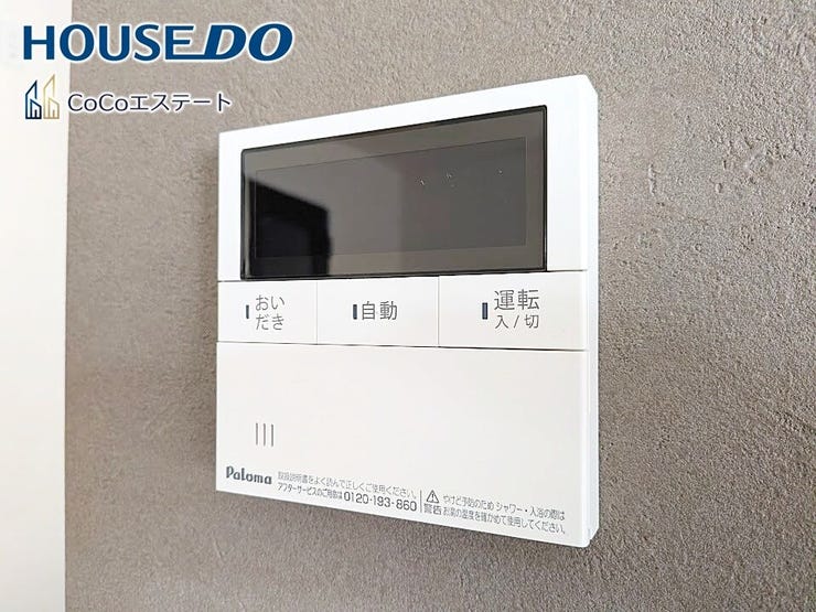 □■追い炊き機能付き■□
いつでも温かいお風呂に入れます。
予約も可能なので、パパの帰宅の時間に合わせておけばしっかり疲れが取れますね♪