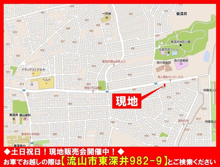 ◆土日祝日☆現地販売会開催中!◆
お車でお越しの際は【流山市東深井982-9】とご検索ください!