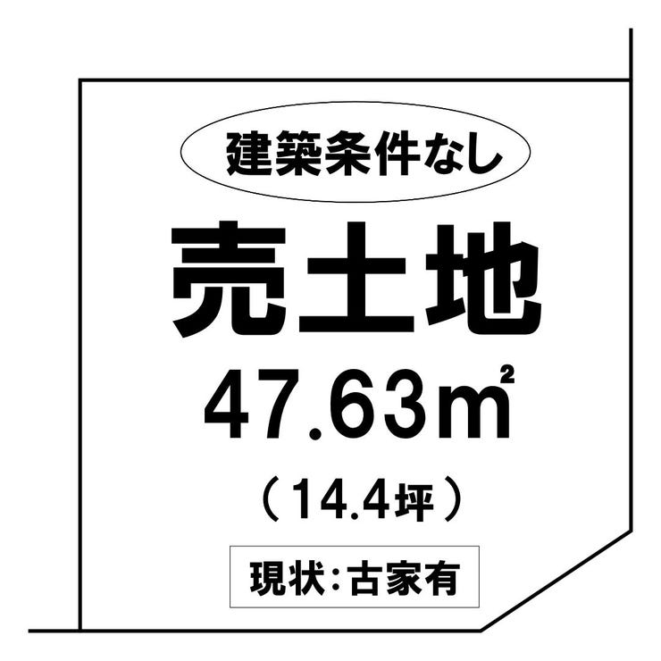 【区画図】
総社市門田
☆土地面積:47.63㎡☆