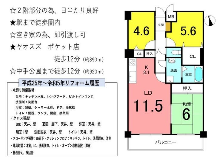 【間取り】