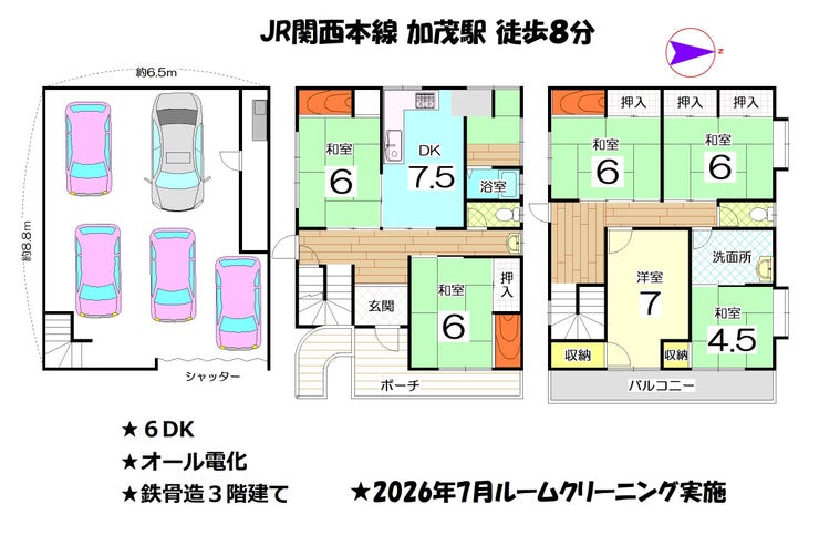 【間取り】
◆JR加茂駅徒歩約8分◆6DKオール電化◆鉄骨造3階建て◆
2026年7月ルームクリーニング実施
