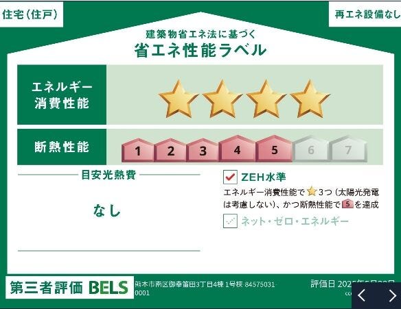 ■省エネ性能ラベル■