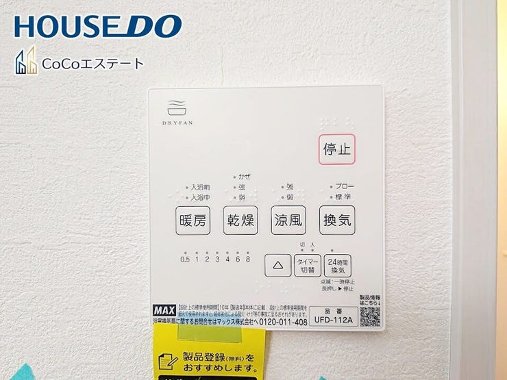 □■浴室暖房乾燥機■□
冬はヒートショック対策、梅雨や花粉の時期には洗濯物の乾燥に使用できます。