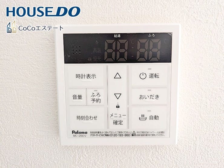 □■追い炊き機能付き■□
いつでも温かいお風呂に入れます。
予約も可能なので、パパの帰宅の時間に合わせておけばしっかり疲れが取れますね♪