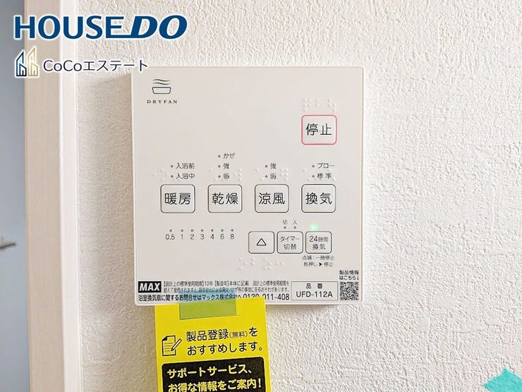 □■浴室暖房乾燥機■□
冬はヒートショック対策、梅雨や花粉の時期には洗濯物の乾燥に使用できます。