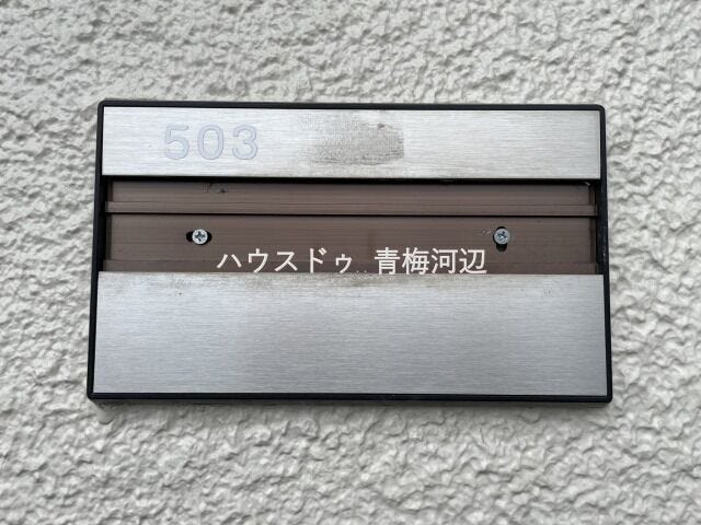 表札