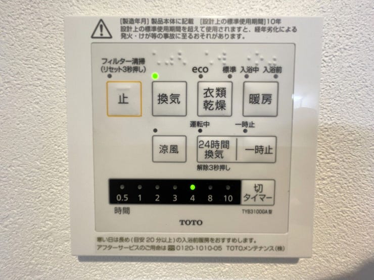 ■浴室換気乾燥暖房機付きで、雨の日のお洗濯にも♪
