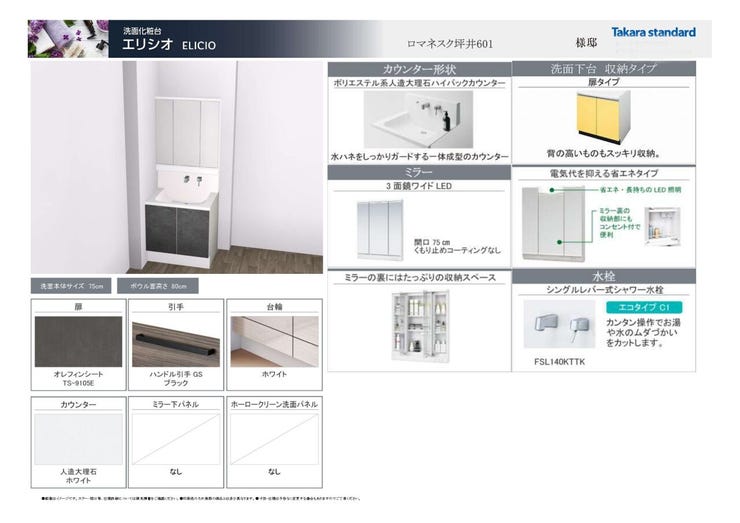 リフォーム後の洗面台イメージ図です。もう1サイズ大きい3面鏡LED照明タイプに新品交換予定です。
