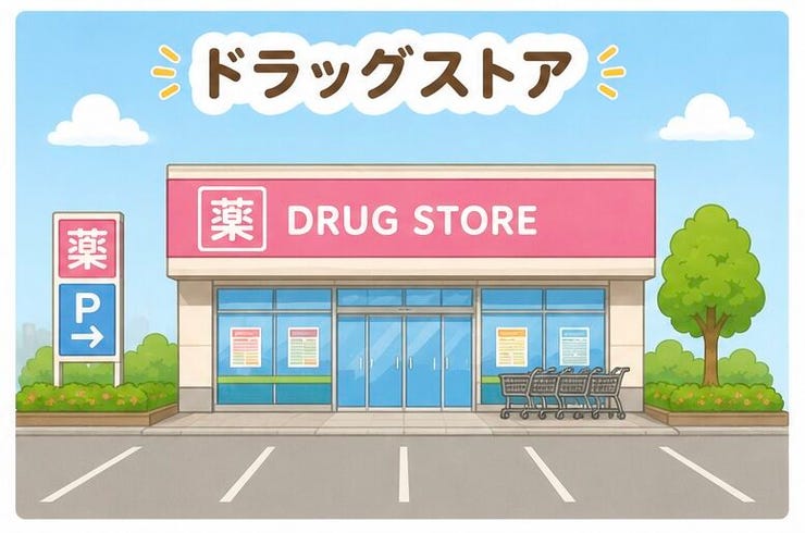 ディスカウントドラッグコスモス大津宝店
車6分 3620m
