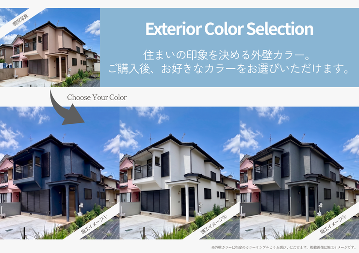 【Exterior】外壁カラーを自由にセレクト。お好みに合わせた住まいづくりをお楽しみいただけます。
掲載画像は施工イメージです。
