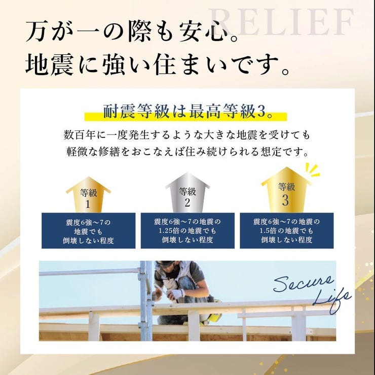自由ヶ丘２丁目 新築戸建 自由ヶ丘2丁目 第9-2棟 地震に強い家（制震装置SAFE365を搭載、耐力面材ダイライトなど）