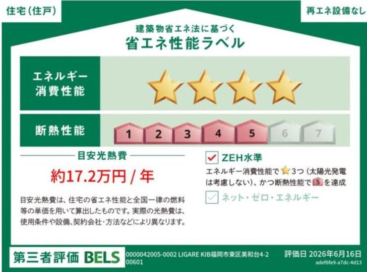 【省エネ性能ラベル】