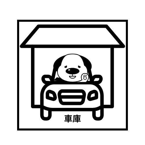 車庫付き!車4台駐車可