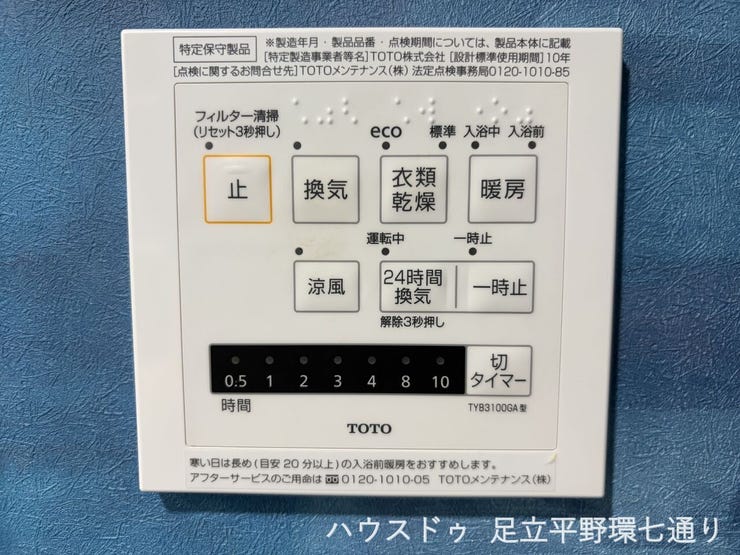 浴室乾燥・暖房・涼風機能付きで、季節を問わず快適なバスタイムに。