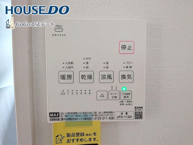 □■浴室暖房乾燥機■□
冬はヒートショック対策、梅雨や花粉の時期には洗濯物の乾燥に使用できます。