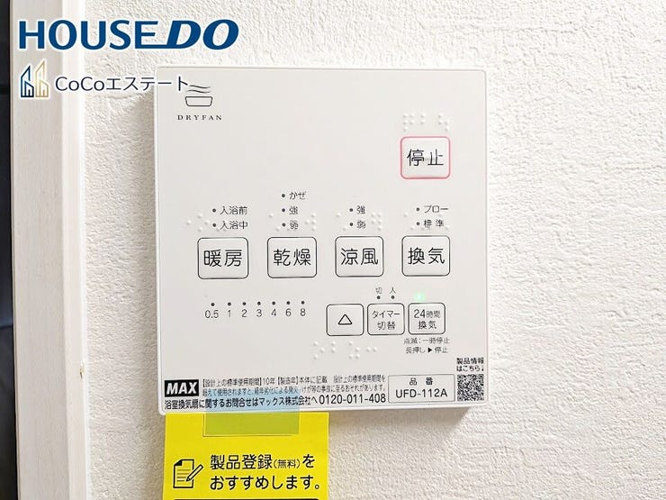 □■浴室暖房乾燥機■□
冬はヒートショック対策、梅雨や花粉の時期には洗濯物の乾燥に使用できます。