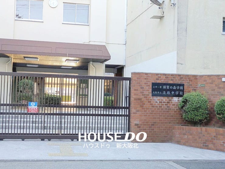 ■淡路中学校・・・徒歩1分
■学校行事なども気軽に参加できますね♪
