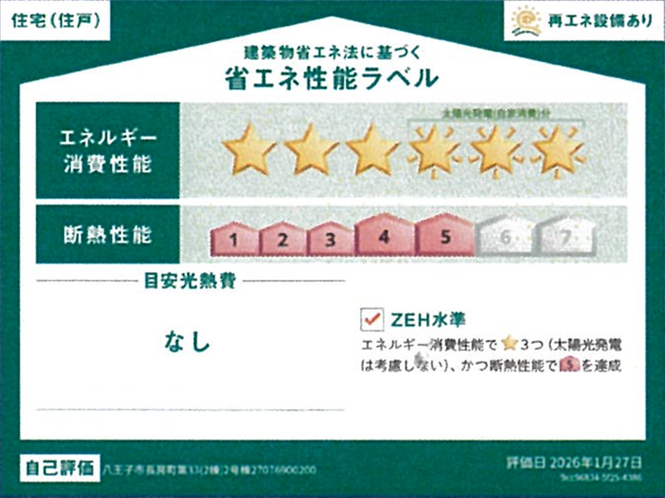 【省エネ性能ラベル】